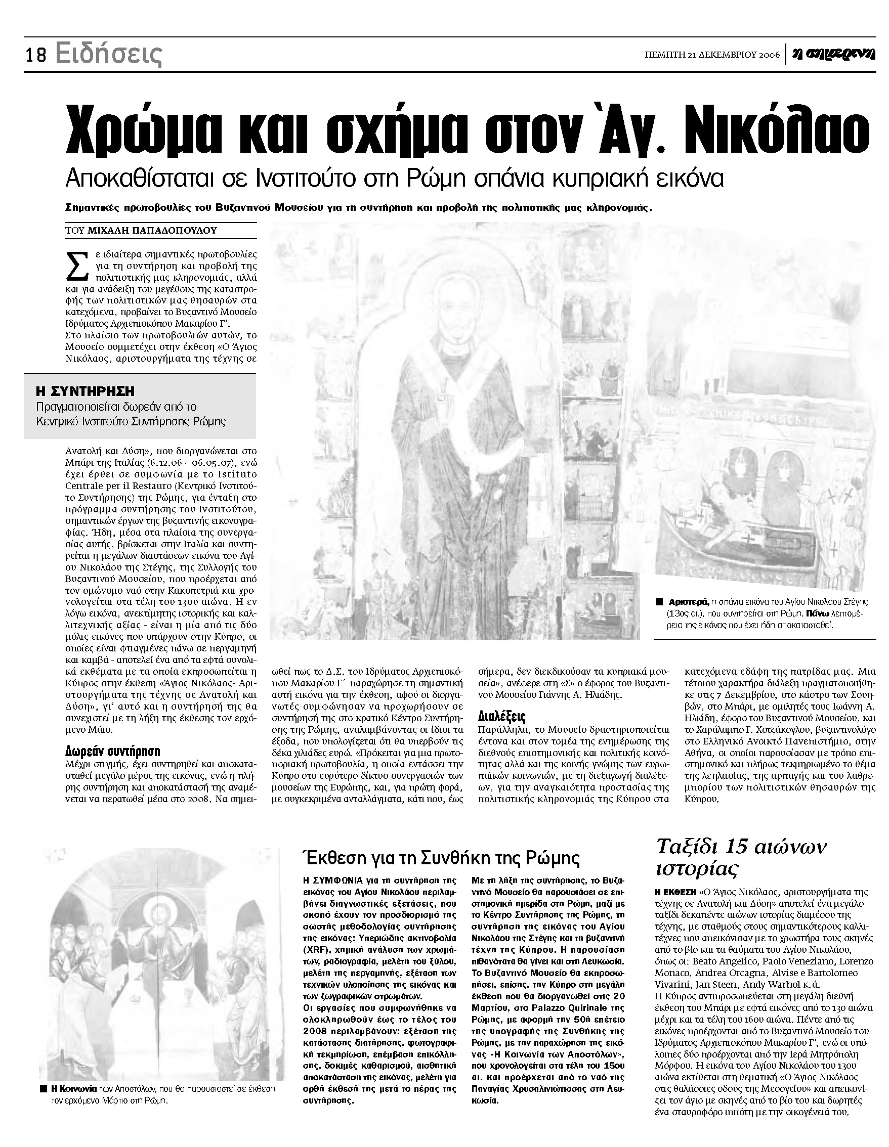 SIMERINI 21.12.2006 syntirisi eikonas Agiou Nikolaou kai Ekthesi BARI exwfyllo k selida 18_Page_18.jpg